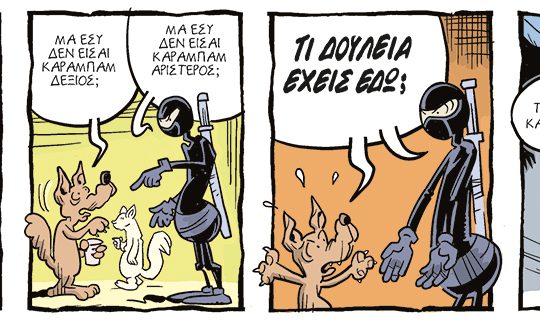 kare-arkoudi